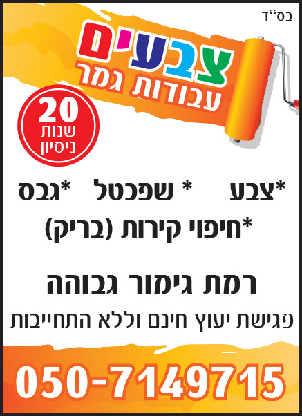 מודעות אנשי מקצוע כריזמה פרסום