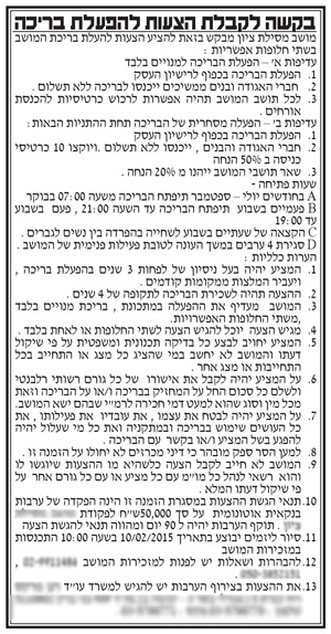 פרסום מודעות מכרזים בעיתונות