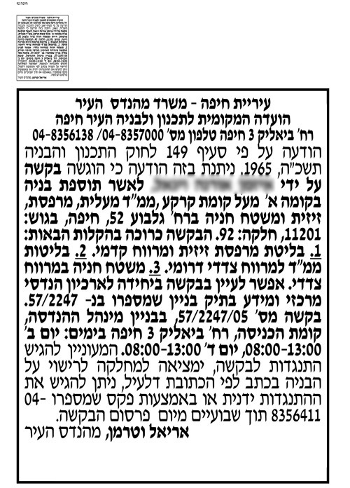 כל סוגי המודעות - מודעות תכנון ובנייה